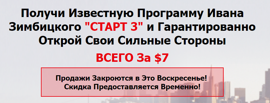 [Иван Зимбицкий] Старт 3 - Определи свои сильные с_0.png